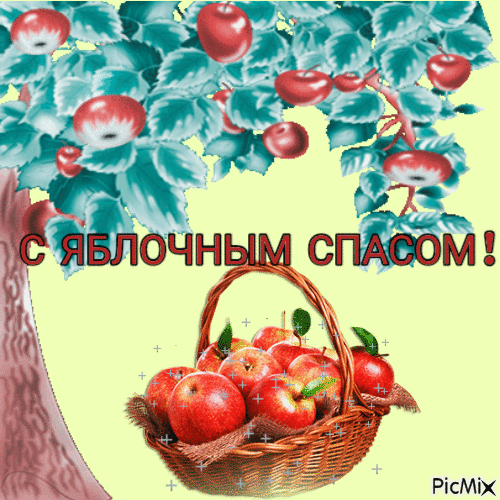 Гиф открытка корзина с яблоками и яблоня